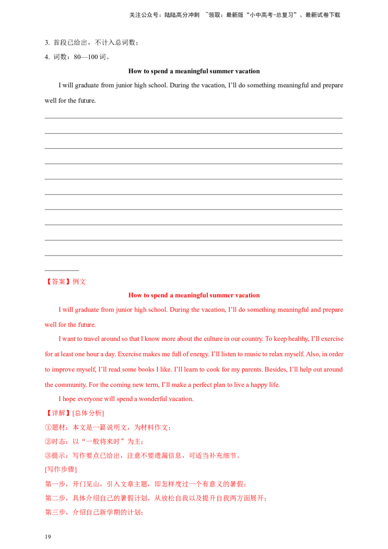 2024年中考英语真题满分作文精选热点话题02活动计划类（解析版）_02中考总复习（2026版更新中）_03-英语-中考总复习_2025中考复习资料