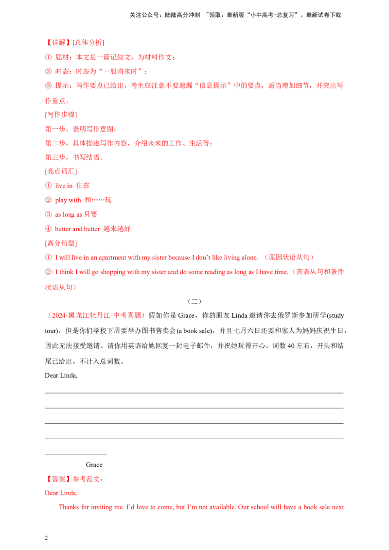 2024年中考英语真题满分作文精选热点话题02活动计划类（解析版）_02中考总复习（2026版更新中）_03-英语-中考总复习_2025中考复习资料