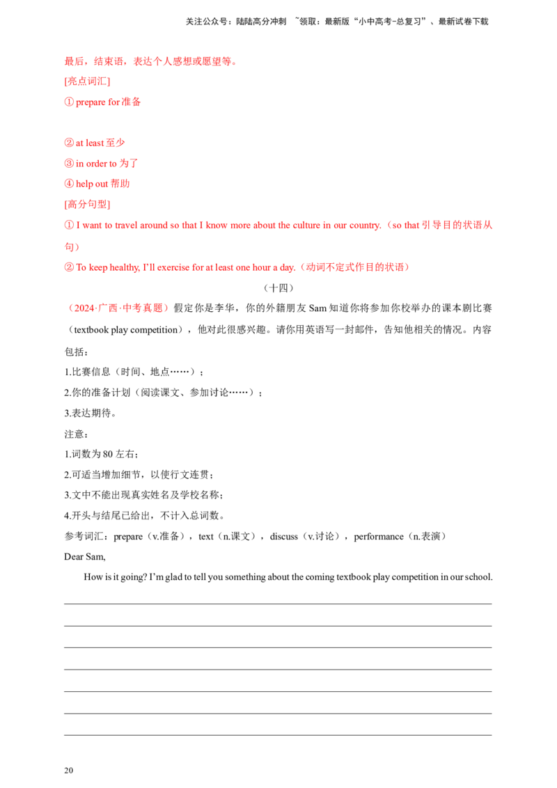 2024年中考英语真题满分作文精选热点话题02活动计划类（解析版）_02中考总复习（2026版更新中）_03-英语-中考总复习_2025中考复习资料