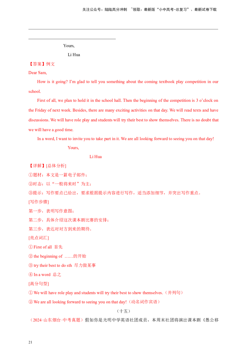 2024年中考英语真题满分作文精选热点话题02活动计划类（解析版）_02中考总复习（2026版更新中）_03-英语-中考总复习_2025中考复习资料