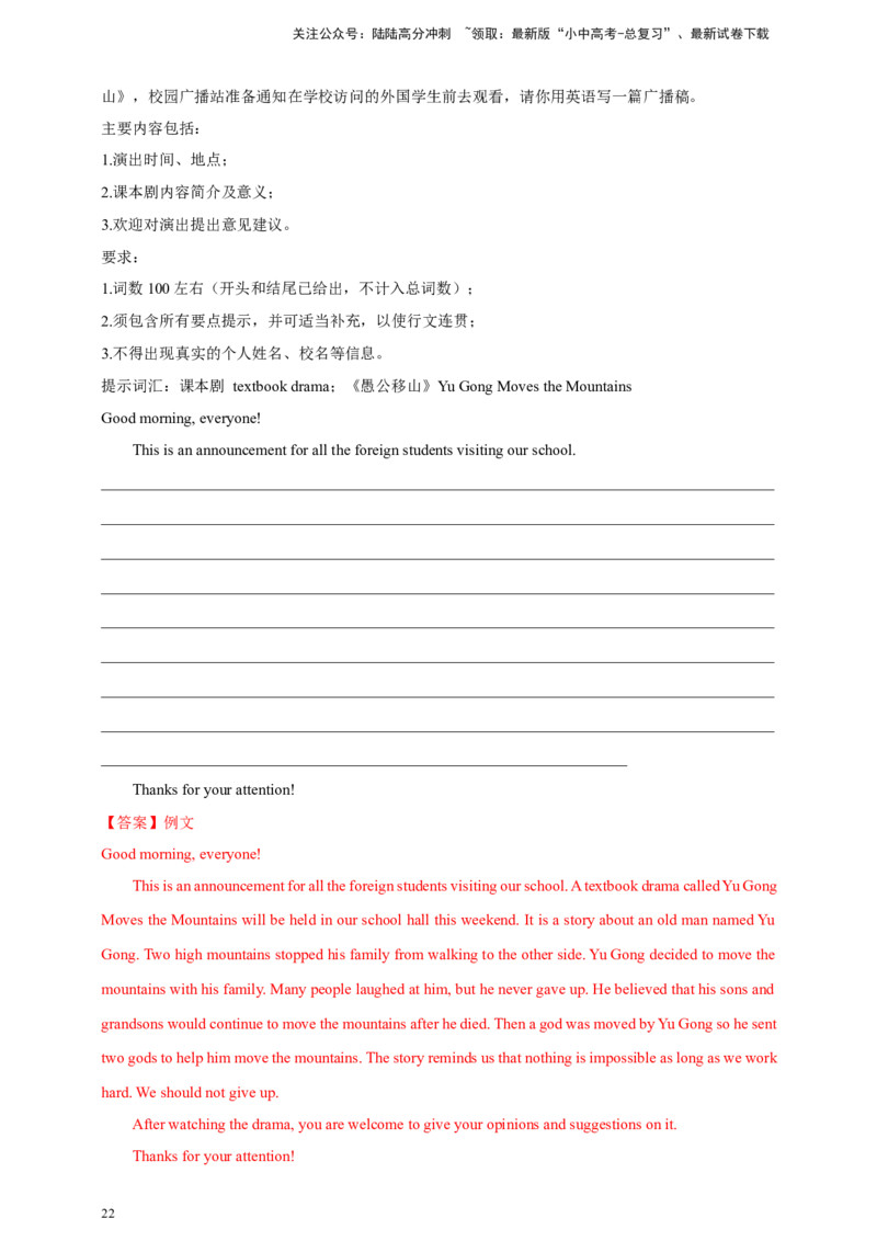 2024年中考英语真题满分作文精选热点话题02活动计划类（解析版）_02中考总复习（2026版更新中）_03-英语-中考总复习_2025中考复习资料