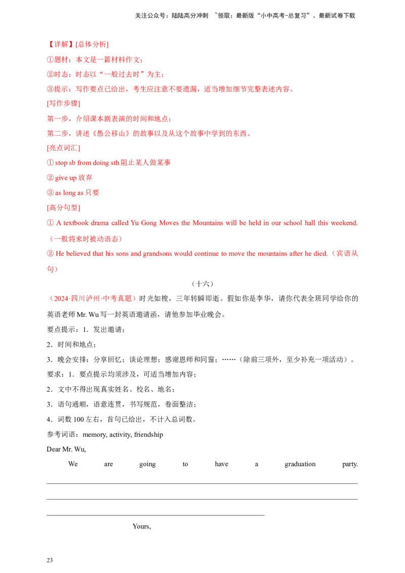 2024年中考英语真题满分作文精选热点话题02活动计划类（解析版）_02中考总复习（2026版更新中）_03-英语-中考总复习_2025中考复习资料