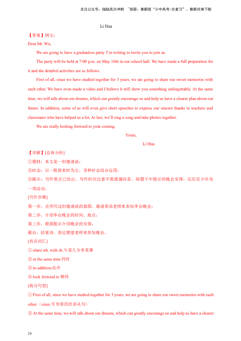 2024年中考英语真题满分作文精选热点话题02活动计划类（解析版）_02中考总复习（2026版更新中）_03-英语-中考总复习_2025中考复习资料