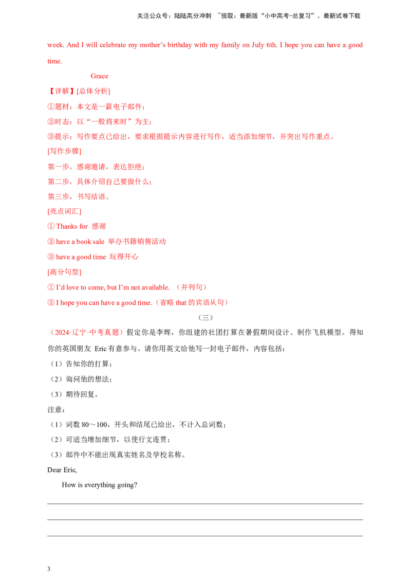 2024年中考英语真题满分作文精选热点话题02活动计划类（解析版）_02中考总复习（2026版更新中）_03-英语-中考总复习_2025中考复习资料