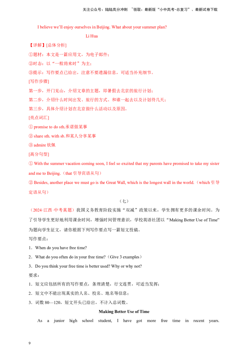 2024年中考英语真题满分作文精选热点话题02活动计划类（解析版）_02中考总复习（2026版更新中）_03-英语-中考总复习_2025中考复习资料