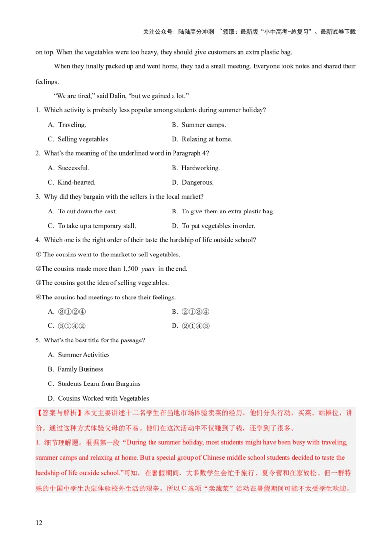 04.题型策略-主旨大意题(解析版)_02中考总复习（2026版更新中）_03-英语-中考总复习_2025中考复习资料_2025年中考英语一轮复习阅读理解精讲精练(通用版)