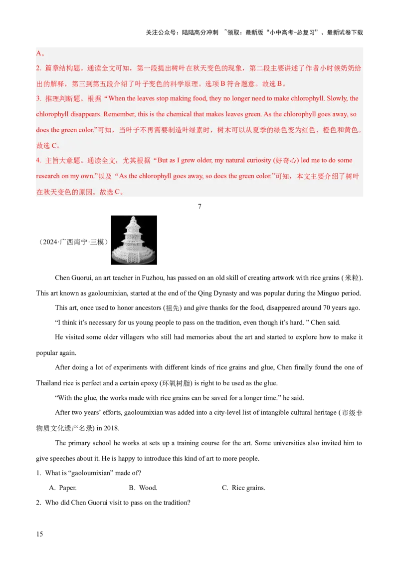 04.题型策略-主旨大意题(解析版)_02中考总复习（2026版更新中）_03-英语-中考总复习_2025中考复习资料_2025年中考英语一轮复习阅读理解精讲精练(通用版)