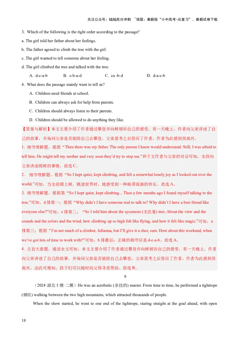 04.题型策略-主旨大意题(解析版)_02中考总复习（2026版更新中）_03-英语-中考总复习_2025中考复习资料_2025年中考英语一轮复习阅读理解精讲精练(通用版)