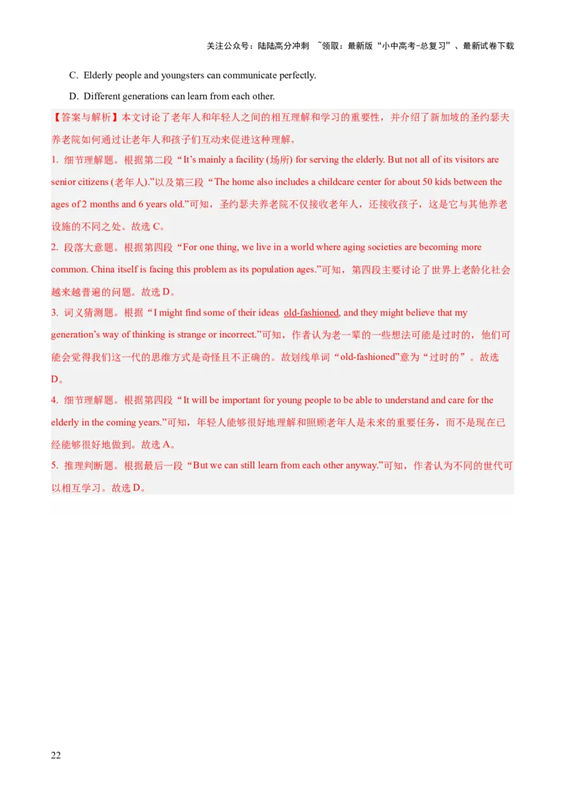 04.题型策略-主旨大意题(解析版)_02中考总复习（2026版更新中）_03-英语-中考总复习_2025中考复习资料_2025年中考英语一轮复习阅读理解精讲精练(通用版)