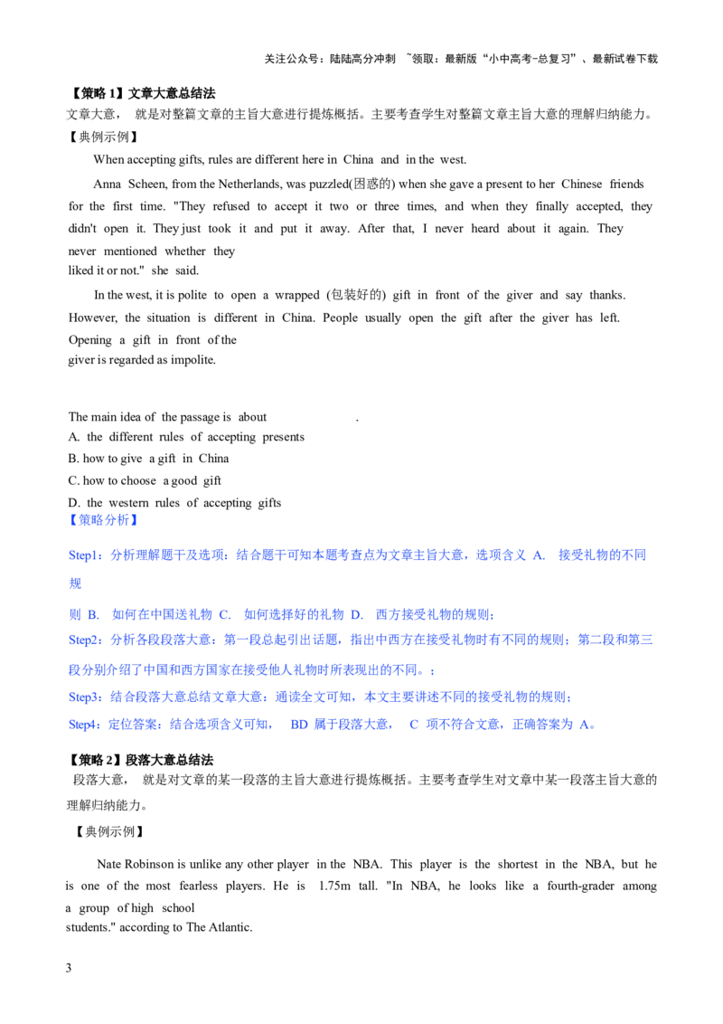 04.题型策略-主旨大意题(解析版)_02中考总复习（2026版更新中）_03-英语-中考总复习_2025中考复习资料_2025年中考英语一轮复习阅读理解精讲精练(通用版)