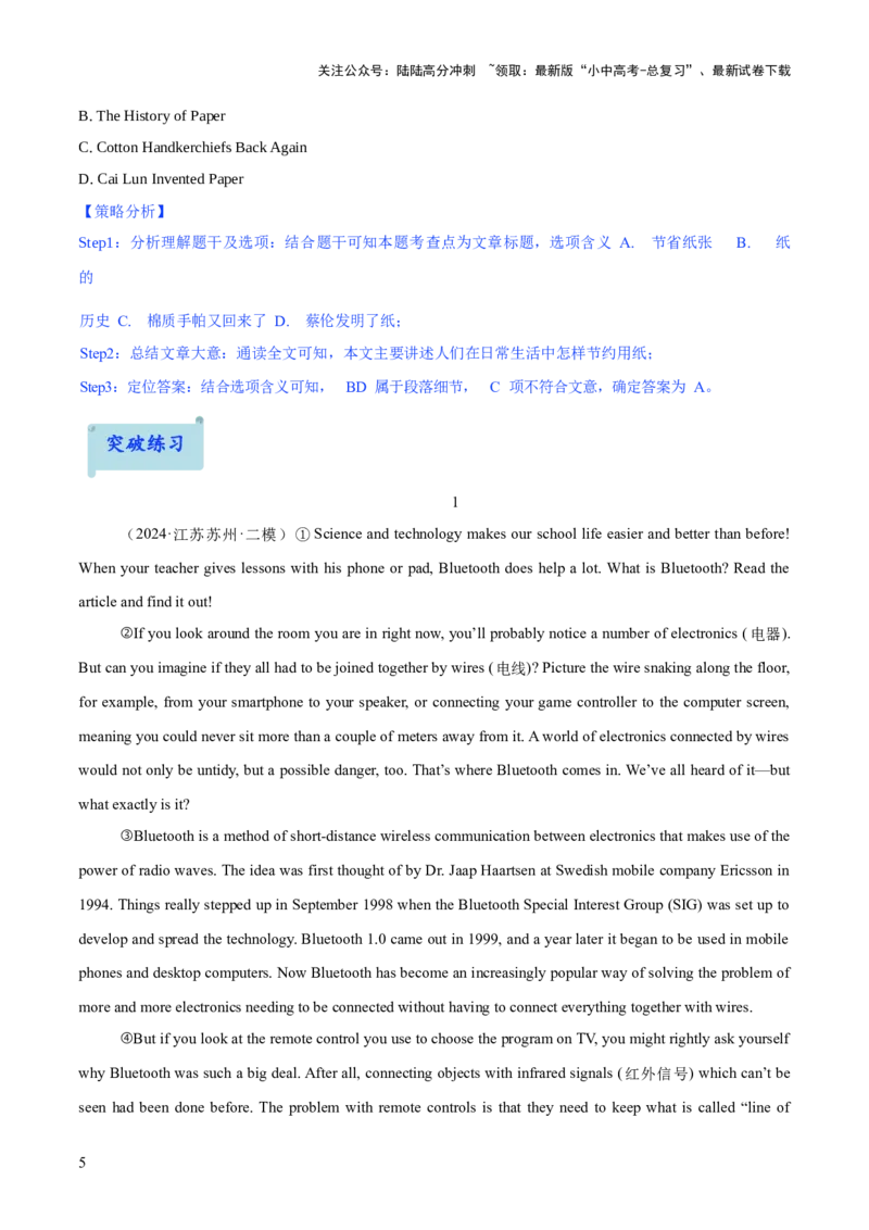 04.题型策略-主旨大意题(解析版)_02中考总复习（2026版更新中）_03-英语-中考总复习_2025中考复习资料_2025年中考英语一轮复习阅读理解精讲精练(通用版)