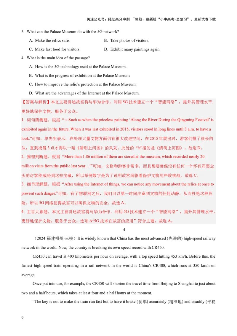 04.题型策略-主旨大意题(解析版)_02中考总复习（2026版更新中）_03-英语-中考总复习_2025中考复习资料_2025年中考英语一轮复习阅读理解精讲精练(通用版)