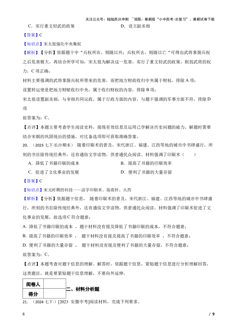 2025年中考历史一轮复习之经典好题单元练（六）&mdash;&mdash;辽宋夏金元时期(教师版)_02中考总复习（2026版更新中）_06-历史-中考总复习_2025年中考复习资料