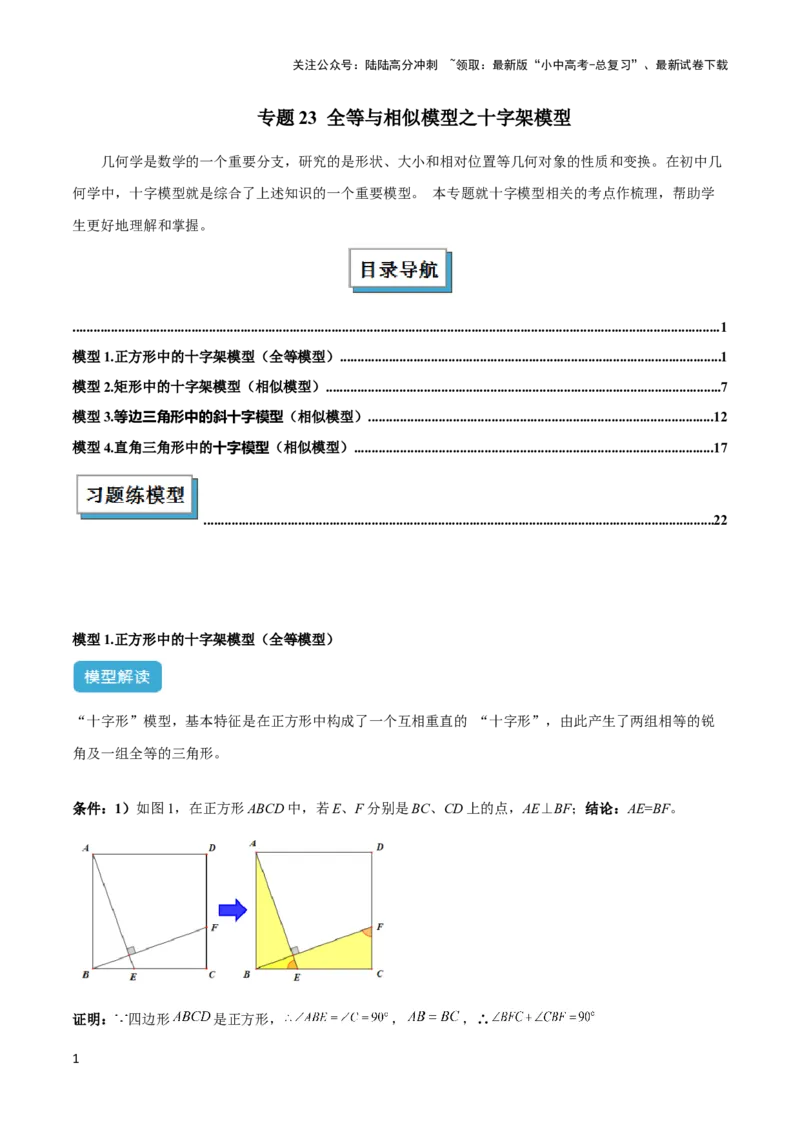 2025年中考数学几何模型综合训练（通用版）专题23全等与相似模型之十字架模型解读与提分精练（教师版）_02中考总复习（2026版更新中）_02-数学-中考总复习_2025中考复习资料
