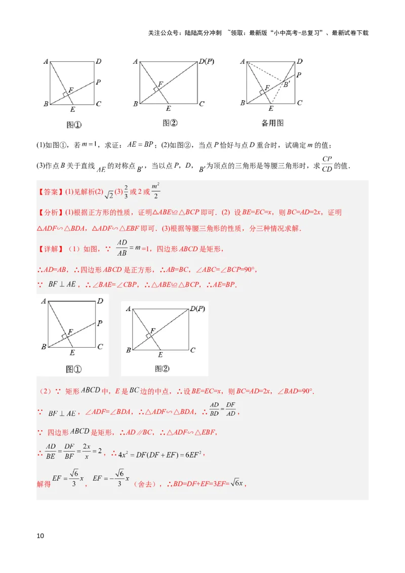 2025年中考数学几何模型综合训练（通用版）专题23全等与相似模型之十字架模型解读与提分精练（教师版）_02中考总复习（2026版更新中）_02-数学-中考总复习_2025中考复习资料
