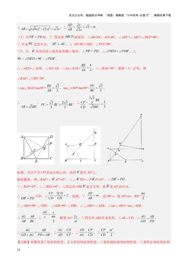 2025年中考数学几何模型综合训练（通用版）专题23全等与相似模型之十字架模型解读与提分精练（教师版）_02中考总复习（2026版更新中）_02-数学-中考总复习_2025中考复习资料