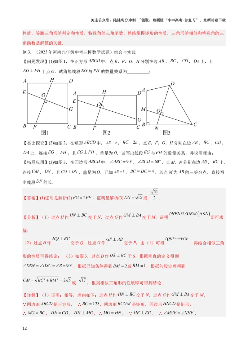 2025年中考数学几何模型综合训练（通用版）专题23全等与相似模型之十字架模型解读与提分精练（教师版）_02中考总复习（2026版更新中）_02-数学-中考总复习_2025中考复习资料