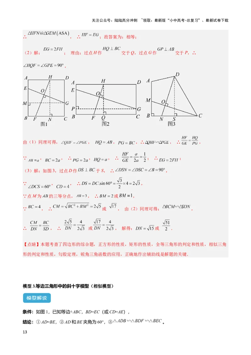 2025年中考数学几何模型综合训练（通用版）专题23全等与相似模型之十字架模型解读与提分精练（教师版）_02中考总复习（2026版更新中）_02-数学-中考总复习_2025中考复习资料