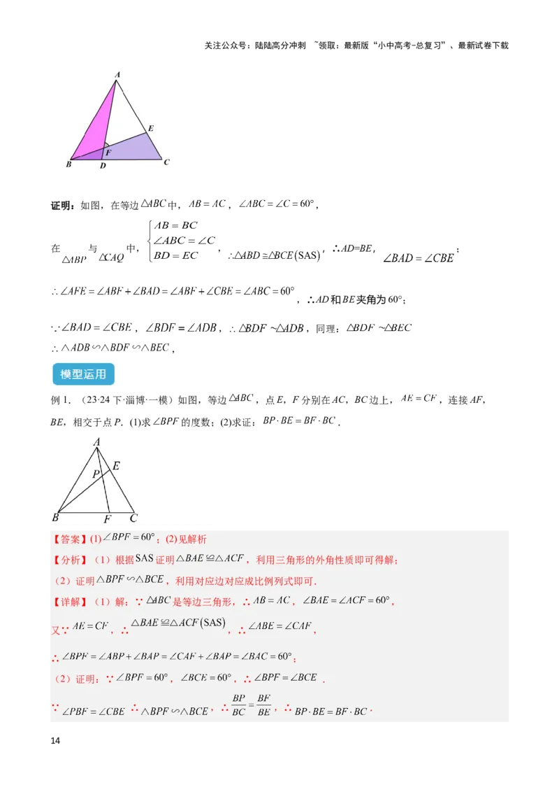 2025年中考数学几何模型综合训练（通用版）专题23全等与相似模型之十字架模型解读与提分精练（教师版）_02中考总复习（2026版更新中）_02-数学-中考总复习_2025中考复习资料