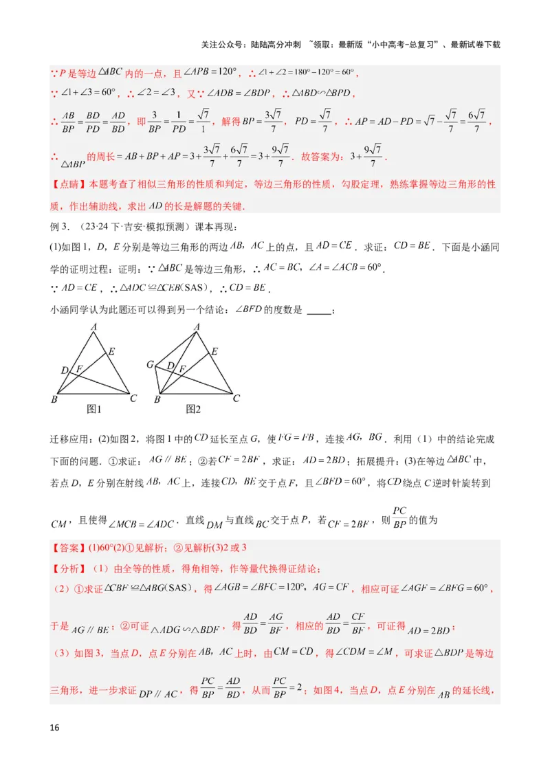 2025年中考数学几何模型综合训练（通用版）专题23全等与相似模型之十字架模型解读与提分精练（教师版）_02中考总复习（2026版更新中）_02-数学-中考总复习_2025中考复习资料