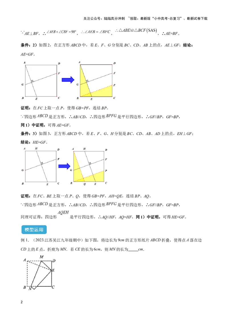 2025年中考数学几何模型综合训练（通用版）专题23全等与相似模型之十字架模型解读与提分精练（教师版）_02中考总复习（2026版更新中）_02-数学-中考总复习_2025中考复习资料