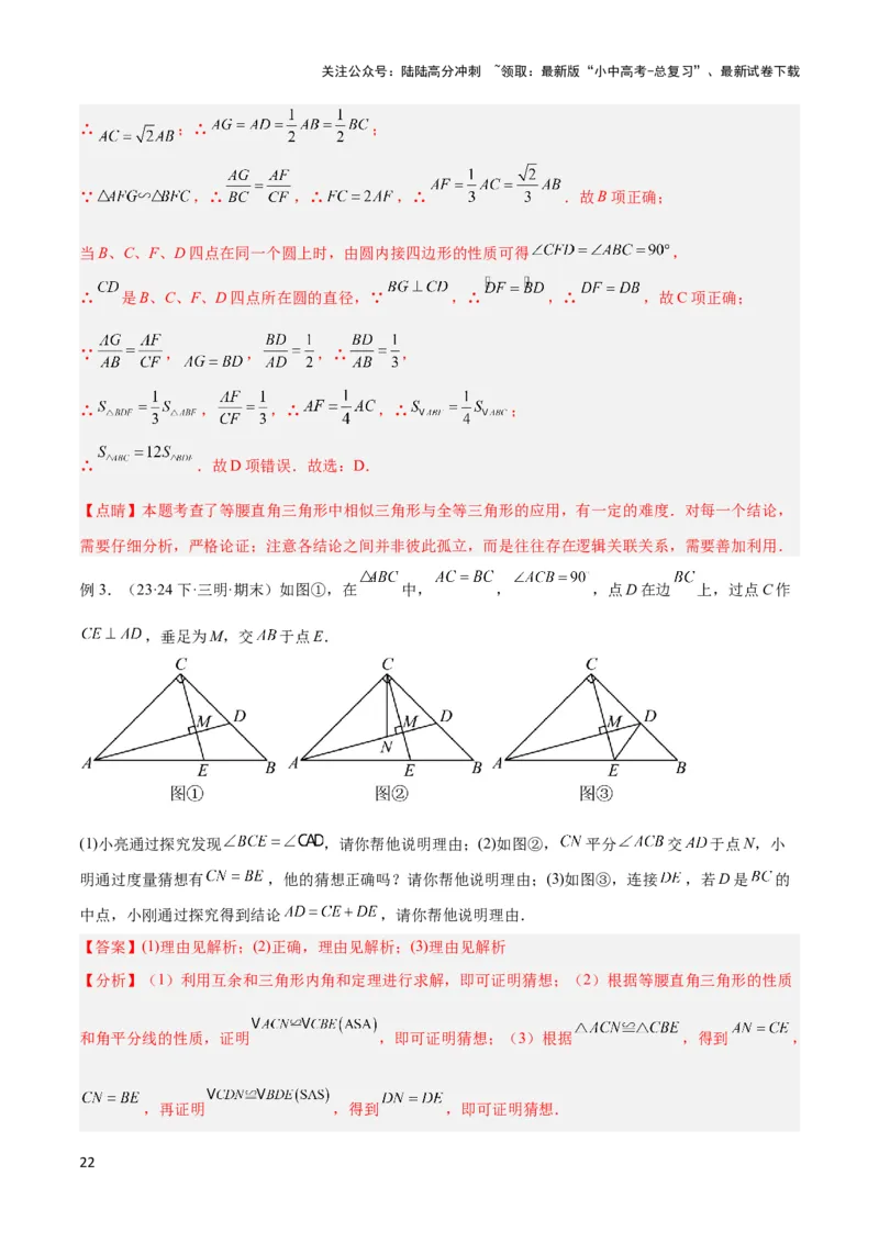 2025年中考数学几何模型综合训练（通用版）专题23全等与相似模型之十字架模型解读与提分精练（教师版）_02中考总复习（2026版更新中）_02-数学-中考总复习_2025中考复习资料