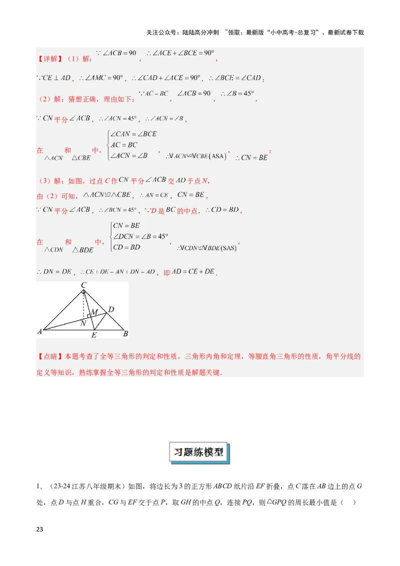 2025年中考数学几何模型综合训练（通用版）专题23全等与相似模型之十字架模型解读与提分精练（教师版）_02中考总复习（2026版更新中）_02-数学-中考总复习_2025中考复习资料