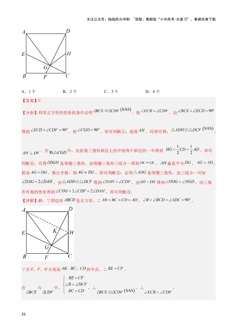 2025年中考数学几何模型综合训练（通用版）专题23全等与相似模型之十字架模型解读与提分精练（教师版）_02中考总复习（2026版更新中）_02-数学-中考总复习_2025中考复习资料