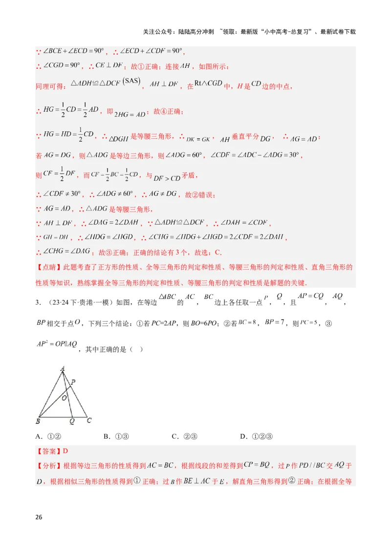2025年中考数学几何模型综合训练（通用版）专题23全等与相似模型之十字架模型解读与提分精练（教师版）_02中考总复习（2026版更新中）_02-数学-中考总复习_2025中考复习资料