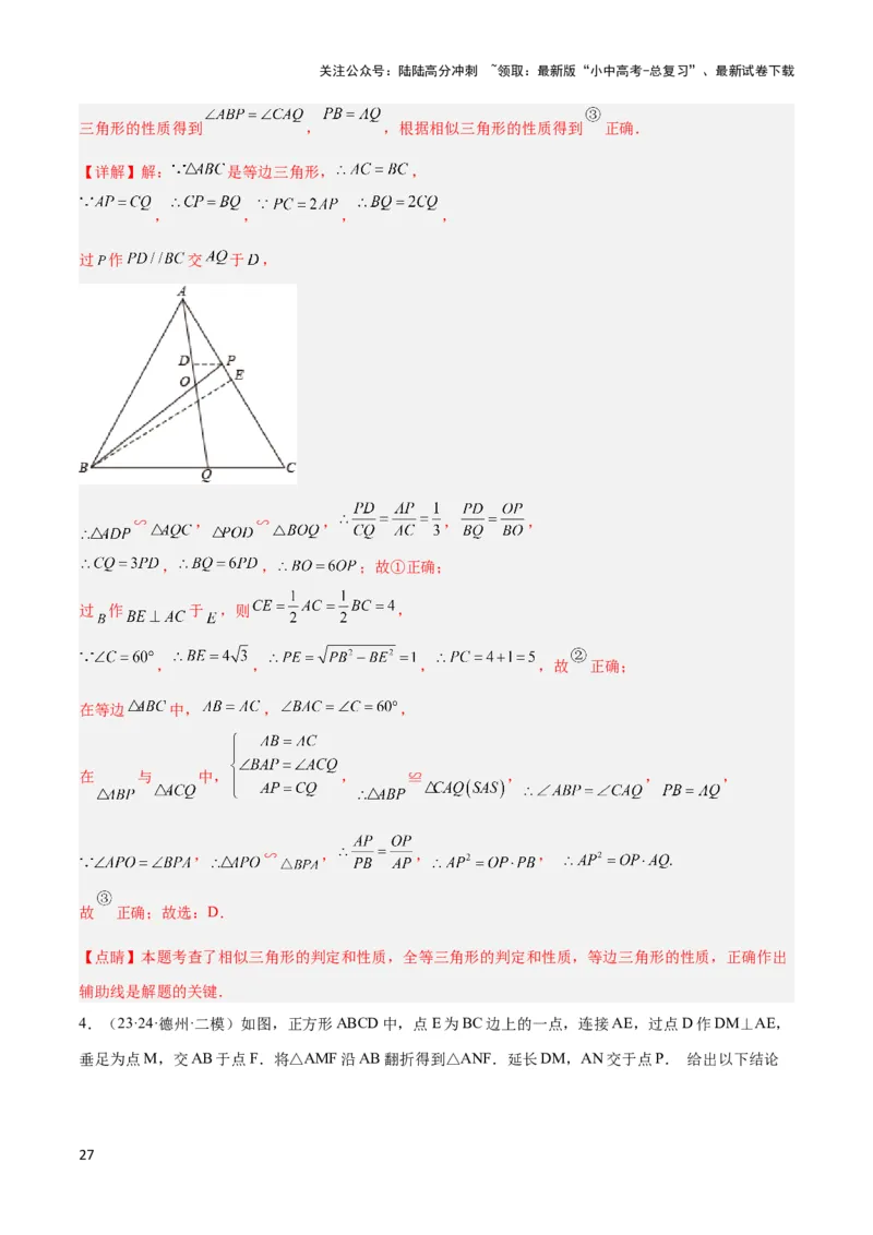 2025年中考数学几何模型综合训练（通用版）专题23全等与相似模型之十字架模型解读与提分精练（教师版）_02中考总复习（2026版更新中）_02-数学-中考总复习_2025中考复习资料