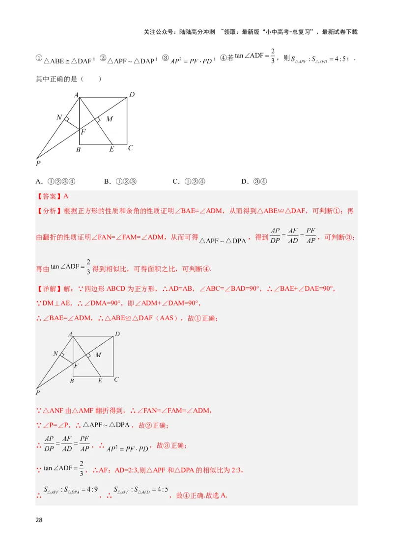 2025年中考数学几何模型综合训练（通用版）专题23全等与相似模型之十字架模型解读与提分精练（教师版）_02中考总复习（2026版更新中）_02-数学-中考总复习_2025中考复习资料