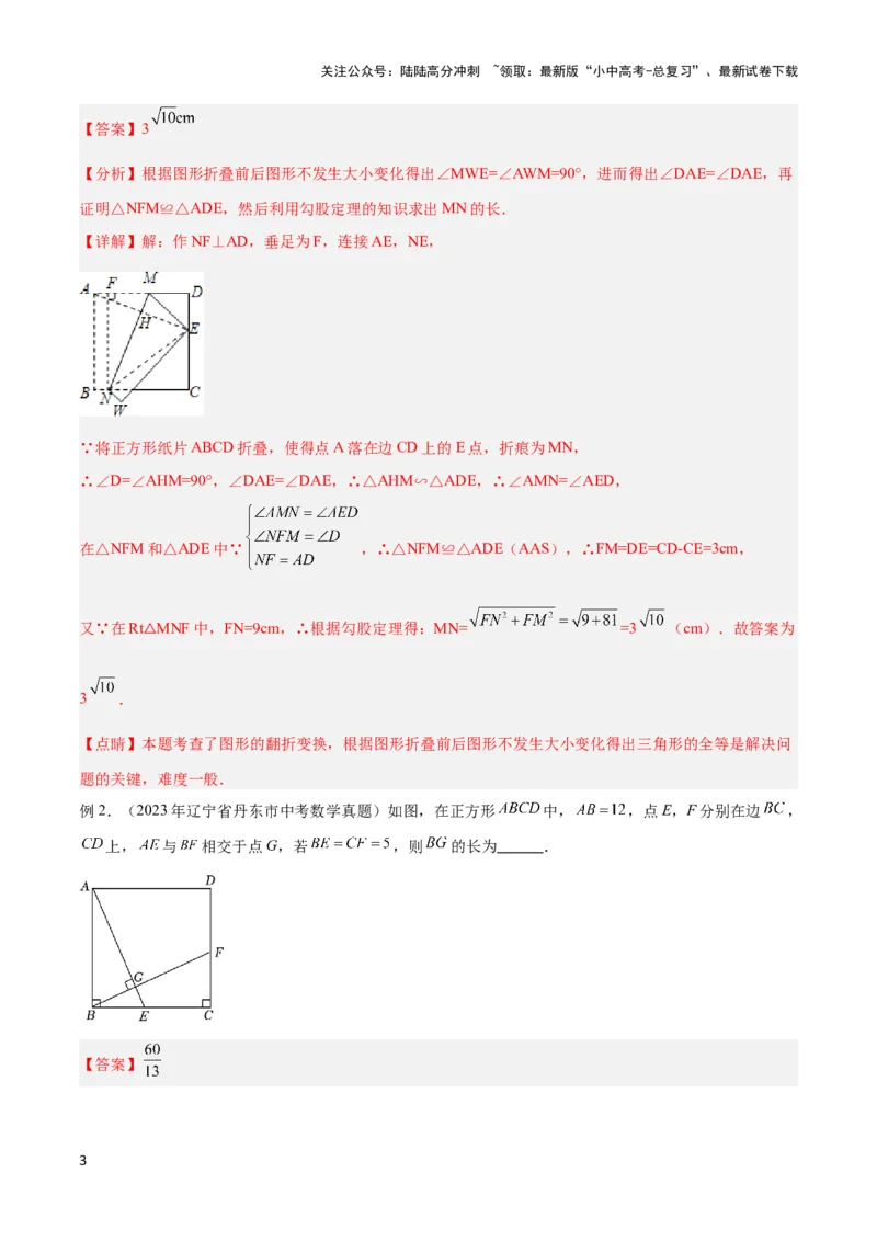 2025年中考数学几何模型综合训练（通用版）专题23全等与相似模型之十字架模型解读与提分精练（教师版）_02中考总复习（2026版更新中）_02-数学-中考总复习_2025中考复习资料