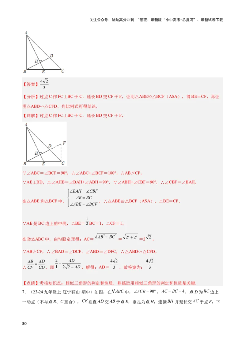 2025年中考数学几何模型综合训练（通用版）专题23全等与相似模型之十字架模型解读与提分精练（教师版）_02中考总复习（2026版更新中）_02-数学-中考总复习_2025中考复习资料