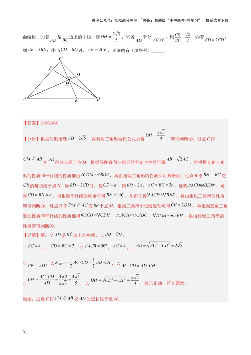 2025年中考数学几何模型综合训练（通用版）专题23全等与相似模型之十字架模型解读与提分精练（教师版）_02中考总复习（2026版更新中）_02-数学-中考总复习_2025中考复习资料