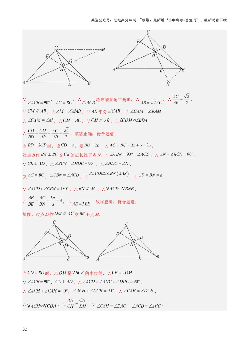 2025年中考数学几何模型综合训练（通用版）专题23全等与相似模型之十字架模型解读与提分精练（教师版）_02中考总复习（2026版更新中）_02-数学-中考总复习_2025中考复习资料