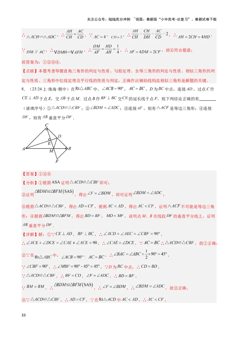 2025年中考数学几何模型综合训练（通用版）专题23全等与相似模型之十字架模型解读与提分精练（教师版）_02中考总复习（2026版更新中）_02-数学-中考总复习_2025中考复习资料