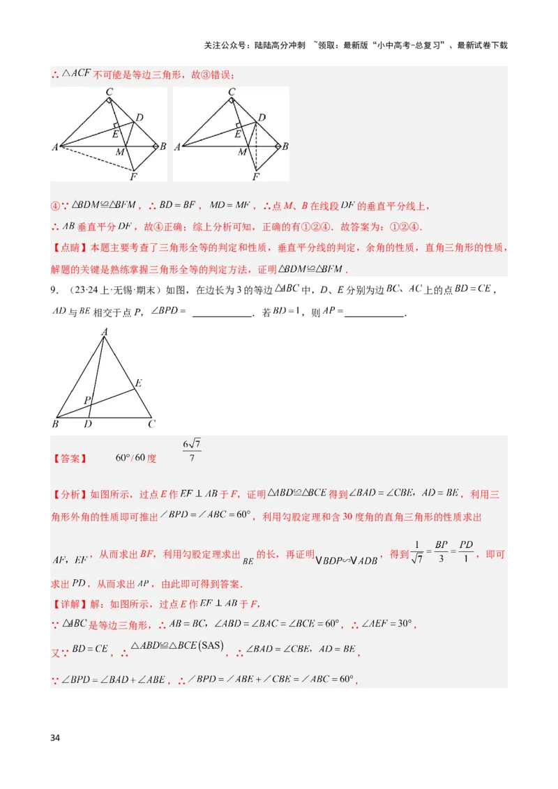 2025年中考数学几何模型综合训练（通用版）专题23全等与相似模型之十字架模型解读与提分精练（教师版）_02中考总复习（2026版更新中）_02-数学-中考总复习_2025中考复习资料
