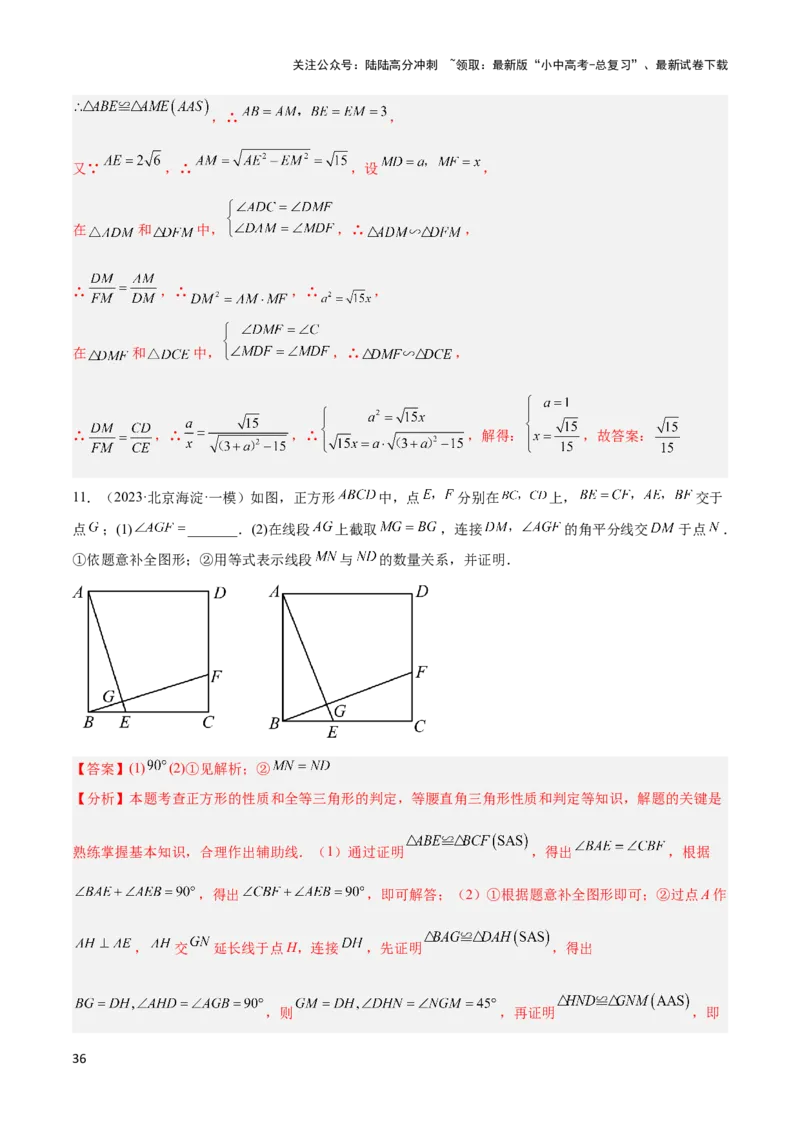 2025年中考数学几何模型综合训练（通用版）专题23全等与相似模型之十字架模型解读与提分精练（教师版）_02中考总复习（2026版更新中）_02-数学-中考总复习_2025中考复习资料