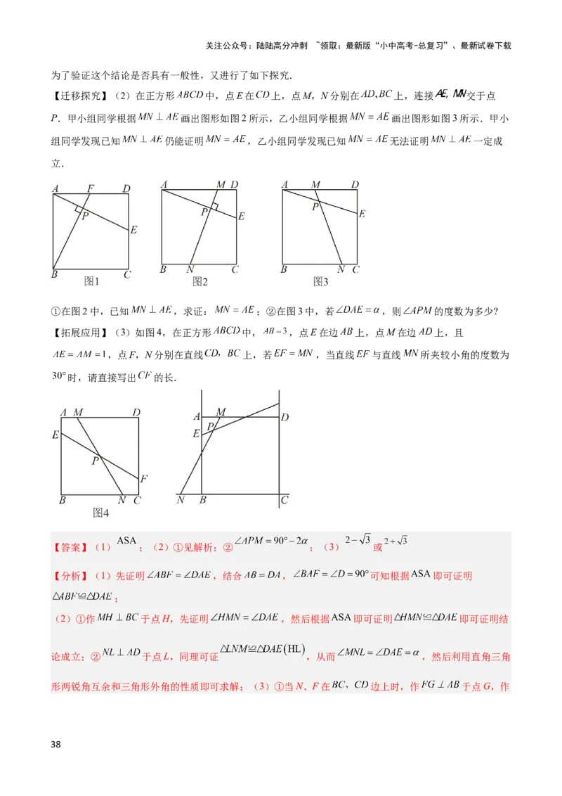 2025年中考数学几何模型综合训练（通用版）专题23全等与相似模型之十字架模型解读与提分精练（教师版）_02中考总复习（2026版更新中）_02-数学-中考总复习_2025中考复习资料