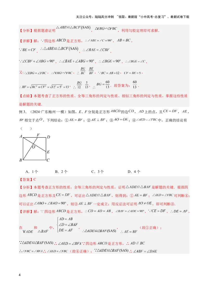 2025年中考数学几何模型综合训练（通用版）专题23全等与相似模型之十字架模型解读与提分精练（教师版）_02中考总复习（2026版更新中）_02-数学-中考总复习_2025中考复习资料