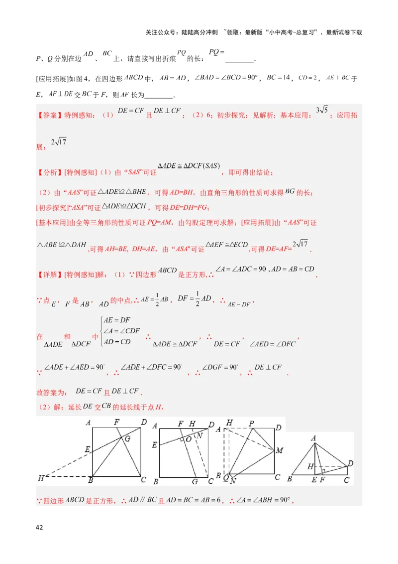 2025年中考数学几何模型综合训练（通用版）专题23全等与相似模型之十字架模型解读与提分精练（教师版）_02中考总复习（2026版更新中）_02-数学-中考总复习_2025中考复习资料