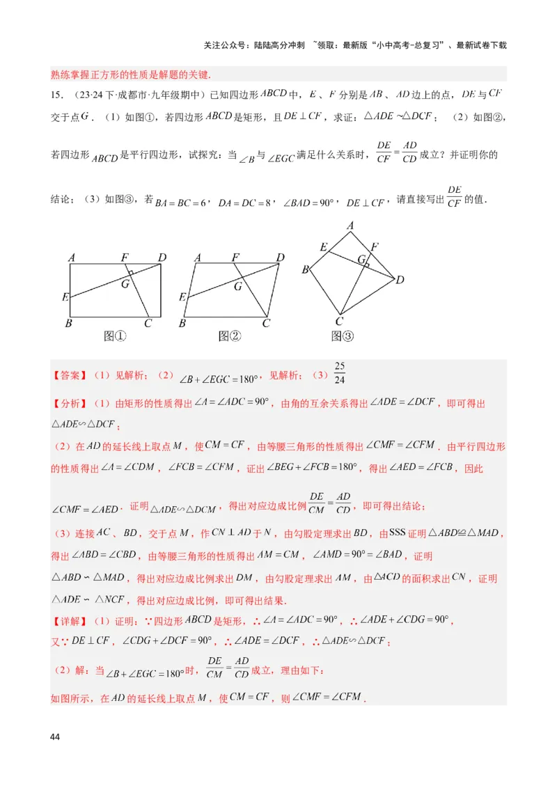 2025年中考数学几何模型综合训练（通用版）专题23全等与相似模型之十字架模型解读与提分精练（教师版）_02中考总复习（2026版更新中）_02-数学-中考总复习_2025中考复习资料