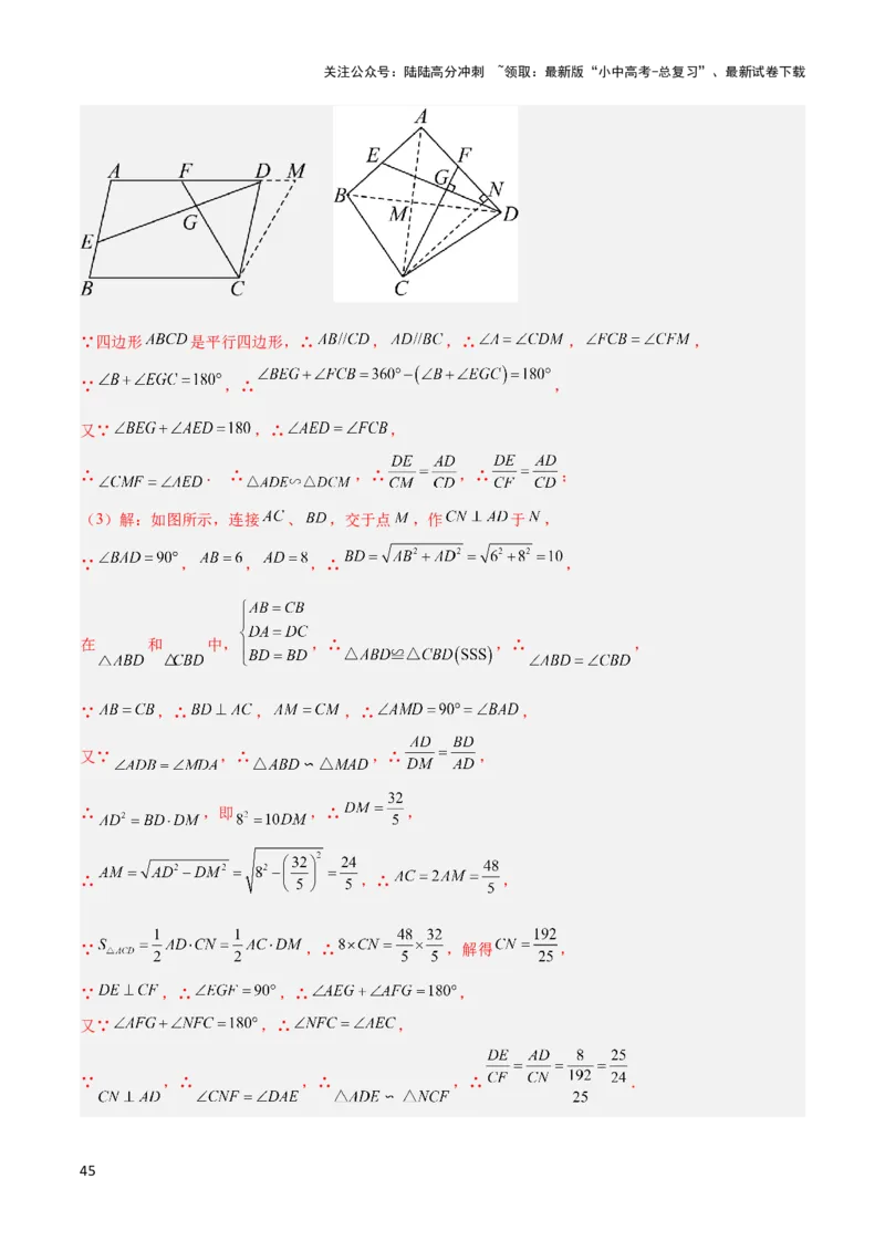 2025年中考数学几何模型综合训练（通用版）专题23全等与相似模型之十字架模型解读与提分精练（教师版）_02中考总复习（2026版更新中）_02-数学-中考总复习_2025中考复习资料