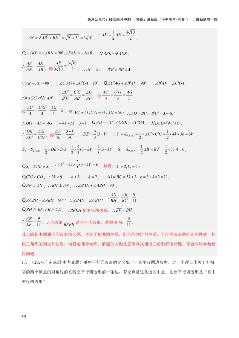 2025年中考数学几何模型综合训练（通用版）专题23全等与相似模型之十字架模型解读与提分精练（教师版）_02中考总复习（2026版更新中）_02-数学-中考总复习_2025中考复习资料