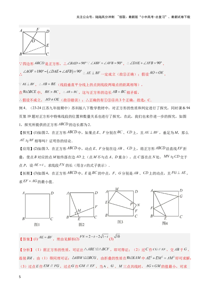 2025年中考数学几何模型综合训练（通用版）专题23全等与相似模型之十字架模型解读与提分精练（教师版）_02中考总复习（2026版更新中）_02-数学-中考总复习_2025中考复习资料