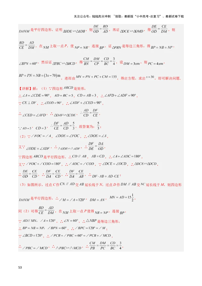 2025年中考数学几何模型综合训练（通用版）专题23全等与相似模型之十字架模型解读与提分精练（教师版）_02中考总复习（2026版更新中）_02-数学-中考总复习_2025中考复习资料