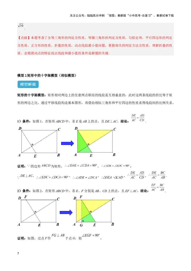 2025年中考数学几何模型综合训练（通用版）专题23全等与相似模型之十字架模型解读与提分精练（教师版）_02中考总复习（2026版更新中）_02-数学-中考总复习_2025中考复习资料