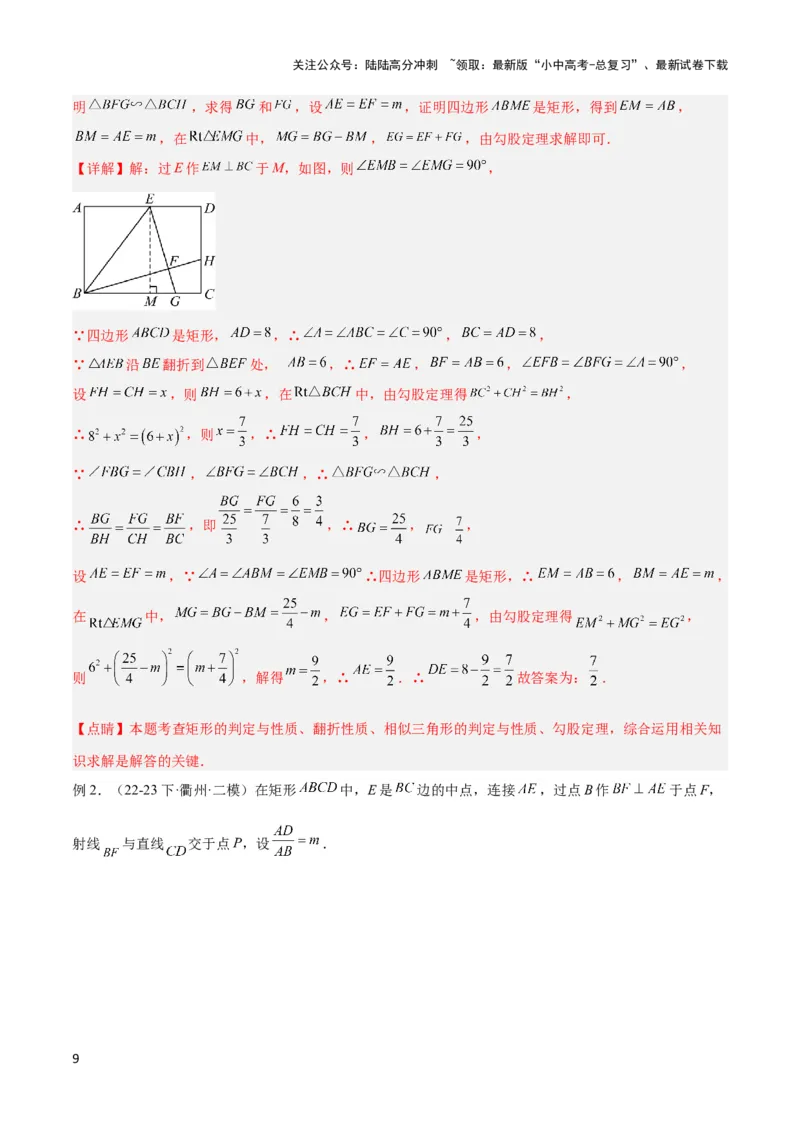 2025年中考数学几何模型综合训练（通用版）专题23全等与相似模型之十字架模型解读与提分精练（教师版）_02中考总复习（2026版更新中）_02-数学-中考总复习_2025中考复习资料