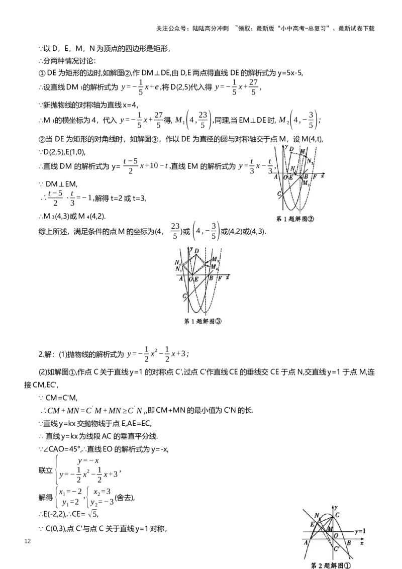 2025年中考数学专题复习：矩形问题（含解析）_02中考总复习（2026版更新中）_02-数学-中考总复习_2025中考复习资料_2025年中考数学专题复习（通用版，含解析）