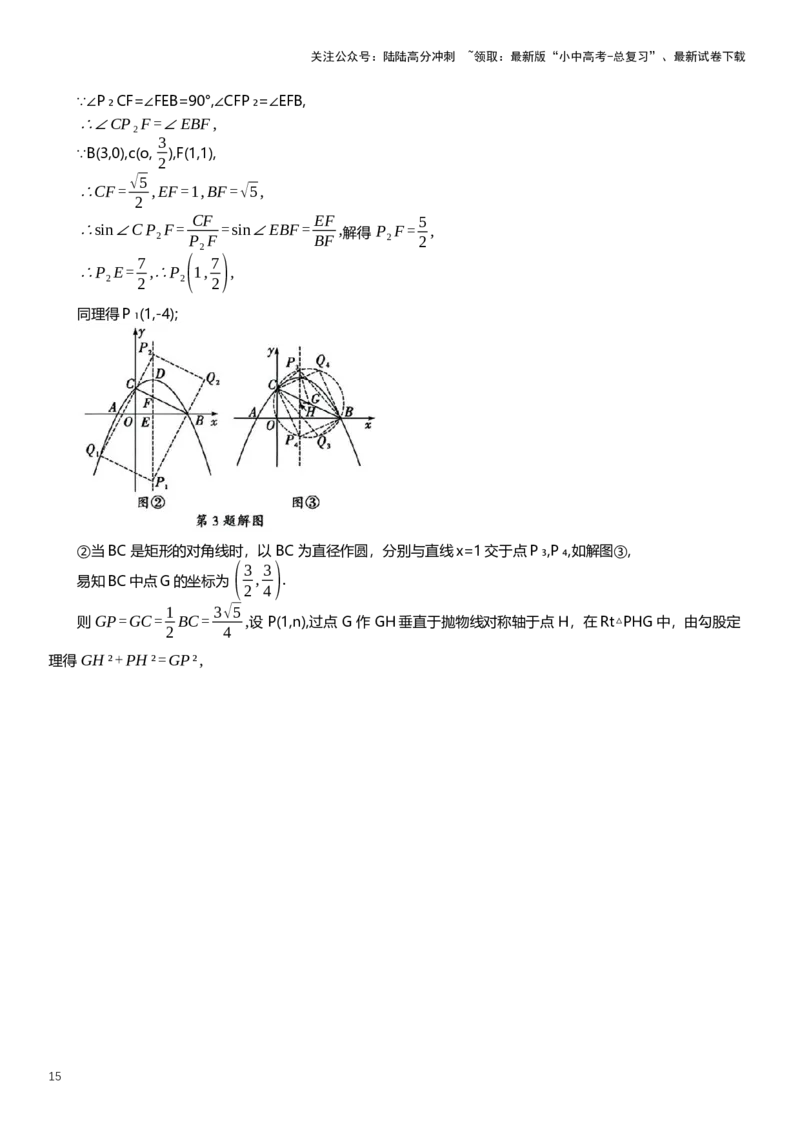 2025年中考数学专题复习：矩形问题（含解析）_02中考总复习（2026版更新中）_02-数学-中考总复习_2025中考复习资料_2025年中考数学专题复习（通用版，含解析）